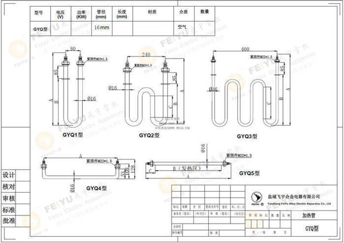 GYQ型空氣干燒電加熱管尺寸圖紙，僅供參考。